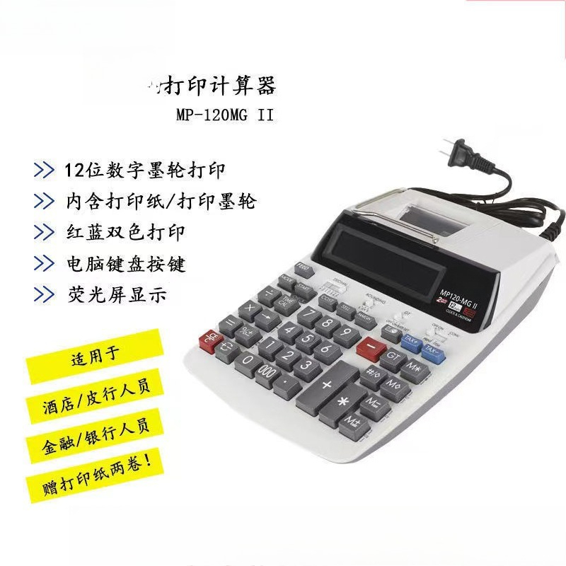 Commercial Printing Calculator - Calculadora de Impressão MP-120MGII para Contabilidade